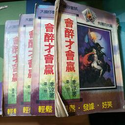 李涼作品~笑笑江湖1-4完~文天出版(收藏書)** 歷史價格詳細信息
