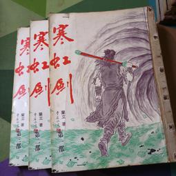《寒劍孤星斷腸花》苏国梁.程鹏.张小兰古龙武侠电影主演 歷史價格詳細信息