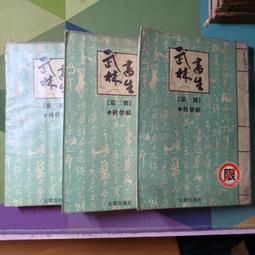 知飾家 二手書籍 3 中内功・ダイエーvs.伊藤雅俊・イトーヨーカ堂 小池亮一 山手書房 日文版 外觀如圖 歷史價格詳細信息