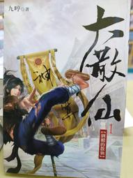 《九星文化-玄幻》異世仙魂(全8集)翻滾的土豆【書坑~武俠仙俠小說】只租不賣 歷史價格詳細信息