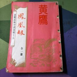 (B8) 二手書 史記．本紀 2 下冊 /司馬遷 /臺灣古籍出版 歷史價格詳細信息