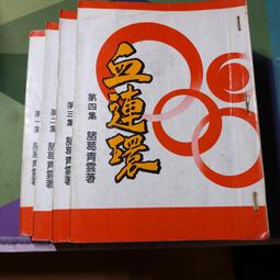 (B8) 二手書 史記．本紀 2 下冊 /司馬遷 /臺灣古籍出版 歷史價格詳細信息