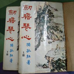 (B8) 二手書 史記．本紀 2 下冊 /司馬遷 /臺灣古籍出版 歷史價格詳細信息