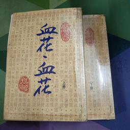(B8) 二手書 史記．本紀 2 下冊 /司馬遷 /臺灣古籍出版 歷史價格詳細信息