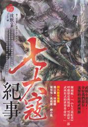 【三日書店】大概是最後的招呼｜東野圭吾｜獨步｜9789866043253｜無劃記破損 邊側有斑｜2109 歷史價格詳細信息