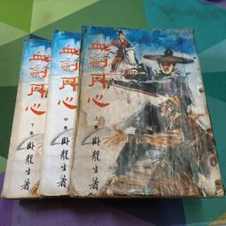 血劍丹心1-3 歷史價格詳細信息