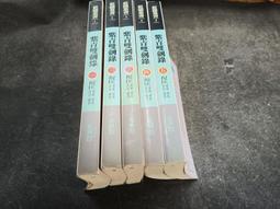 Q2407-二手】漢人文化生存學-軟精裝-易學研究發展基金會-陳怡魁講述-2007初版 歷史價格詳細信息