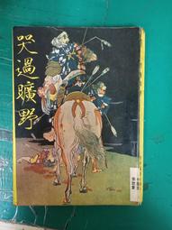武俠小說 河山血淚，情1-4 獨孤紅 歷史價格詳細信息
