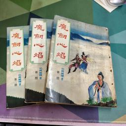 知飾家 二手書 A4 古龍 遊俠錄 全一冊 完 年代久遠 外觀如圖 歷史價格詳細信息