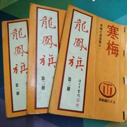 知飾家 二手書 A4 古龍 遊俠錄 全一冊 完 年代久遠 外觀如圖 歷史價格詳細信息