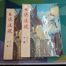 知飾家 二手書 A4 古龍 遊俠錄 全一冊 完 年代久遠 外觀如圖 歷史價格詳細信息