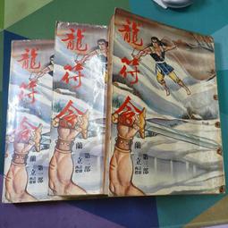知飾家 二手書 A4 古龍 遊俠錄 全一冊 完 年代久遠 外觀如圖 歷史價格詳細信息