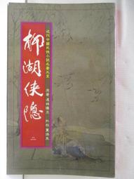 【露天書寶二手書T8/武俠小說_IEI】逆水寒續集(上卷)_溫瑞安 歷史價格詳細信息