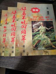 二手書 回頭書 艾勒里 昆恩 麥田21本 輕舟1本 臉譜10本 共32本不拆賣【三十之上 是要清空間的】 歷史價格詳細信息