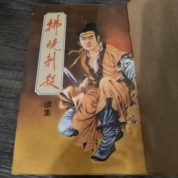 知飾家 二手書集 8 JIST IN TIME 豐田式生產方式 原著者 平野裕之 80年10月 初版 外觀如圖 歷史價格詳細信息