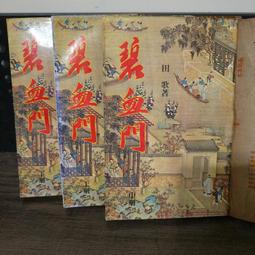 知飾家 二手書 I6 司馬嵐 銀虹劍客 上下 完 年代久遠 外觀如圖 歷史價格詳細信息