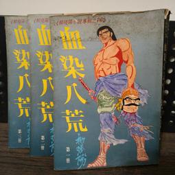 《血族 1、3》ISBN：9789573328056│皇冠│喬勒蒙．迪．多羅、查克．霍根 歷史價格詳細信息