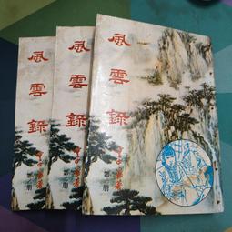 知飾家 二手書 A5 獨孤紅 著 紅葉詩 1-3部 完 年代久遠 外觀如圖 歷史價格詳細信息
