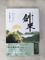 【露天書寶二手書T6/武俠小說_CCN】覆雨翻雲(卷八)修訂版_黃易 歷史價格詳細信息