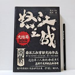 《怒江之戰 (下卷) 》 ∣野人文化│南派三叔、乾坤  八成新、無劃記、無章釘、 (Q5956)【一品冊】 歷史價格詳細信息