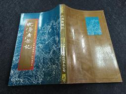 Q2108-二手】國軍軍事學校國際公法教材-國防部-張彝鼎-1902山西人-蔣介石秘書-國防部次長-俞士英合著-25開 歷史價格詳細信息