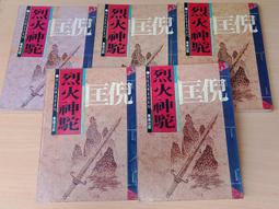 萬盛出版 倪匡 奇幻小說選集4 大寶藏  果12 歷史價格詳細信息