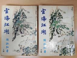 宦海 情海(1-3完)~獨孤紅~瑞如出版~ZZ-9 歷史價格詳細信息