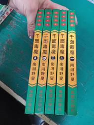 5本合售 無章釘 口袋小說 驚恐書 水鬼 鬼附身 殺人劇本 驚恐旅社 殺人鬼畫 慢慢俠 三生石 羽嬛103T 歷史價格詳細信息