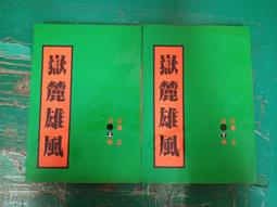 萬本小說整套出售 尋秦記 搜神記 凌駕萬界 化星 靈器王 帝御蒼芎  造神 雪鷹領主 傲劍蒼芎 無界仙皇 武裝風暴 界王 歷史價格詳細信息