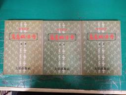 3本合售 小說 無章釘 武俠小說 神龍令 第一/二/三冊  蘭立 萬盟出版社 無劃記I178 歷史價格詳細信息