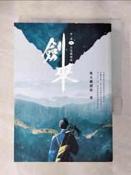 劍來【第一部】：（一）少年起微末/烽火戲諸侯【城邦讀書花園】 歷史價格詳細信息