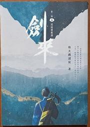 武俠小說 銀月飛霜1-3 臥龍生 歷史價格詳細信息