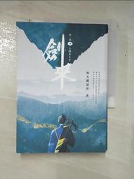 劍來【第一部】（四）清夢壓星河【金石堂】 歷史價格詳細信息