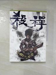 二手-殺禪-第1卷-爆力集團-奇幻-九成新-只看過一次-作者-喬靖夫-$110 歷史價格詳細信息
