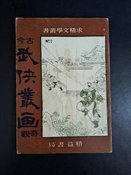 【靈素二手書】《 石猴子 》 . 傑佛瑞‧迪佛 著. 皇冠 歷史價格詳細信息