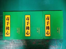 3本合售 小說 無章釘 武俠小說 鳳馭龍  第一/二/三冊 秋夢痕 大梁出版 無劃記I178 歷史價格詳細信息