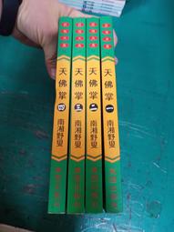 4本合售 無章釘 口袋小說 不死樹(上) 斷魂手 鬼封印 奪命詛咒 景風 慢慢俠 驛寒 夜不語 小黑子 103T 歷史價格詳細信息