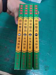 武俠小說 銀月飛霜1-3 臥龍生 歷史價格詳細信息