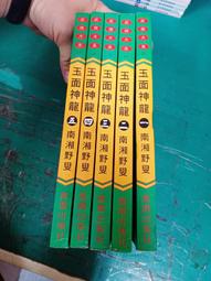 老武俠》五霸圖(全3冊)作者：諸葛青雲&gt;皇鼎69年出版 歷史價格詳細信息