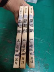 3本合售 小說 無章有釘 逍遙快槍手 第一.二.三冊 1.3-松柏生 瑞如出版 J25 J37 歷史價格詳細信息