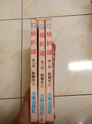 森林二手書~2*BD3自然對話之旅 5~8  共4本  方向文化出版 歷史價格詳細信息
