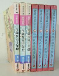【武俠小說】7成新《鳳笛龍符》  (全3冊) ◎臥龍生著 歷史價格詳細信息