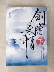 劍膽琴心：跨越兩個時代的六然居士楊肇嘉 歷史價格詳細信息