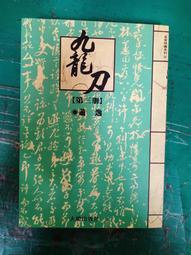 小說 無章釘 蕭傲金宮 5 一女豈能侍二夫 張廉 重花 三采  無劃記 37B 歷史價格詳細信息