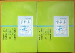 武俠小說【 白髮魔女傳 .一劍西來+咫尺天涯+天山傳奇～全3册】 作者：梁羽生～風雲時代1999年初版～有釘無章 歷史價格詳細信息