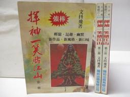 武俠小說 江湖一擔皮1-3+江湖一擔皮續集1-3 共6本 李涼 歷史價格詳細信息