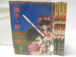 開心武俠15-歪哥斜?(1~4冊)||顏斗~516Z2-5[璘][1035735] 歷史價格詳細信息