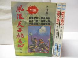 風流天子桃花心1-3 歷史價格詳細信息