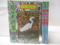 開心武俠15-歪哥斜?(1~4冊)||顏斗~516Z2-5[璘][1035735] 歷史價格詳細信息