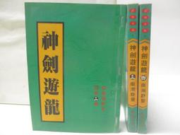武俠小說－南疆劍影1-3完~作者:墨餘生：大梁出版社 歷史價格詳細信息